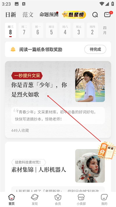 纸条作文最新版下载