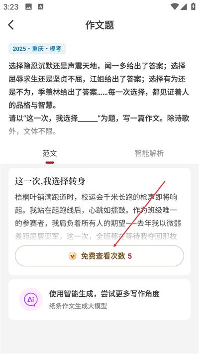 纸条作文最新版下载