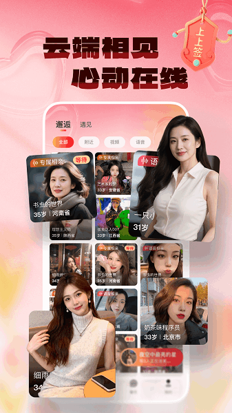 缘话手机版 缘话下载安装