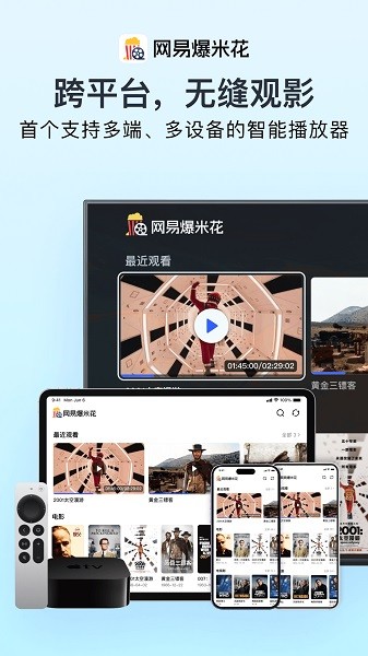 网易爆米花app下载安装