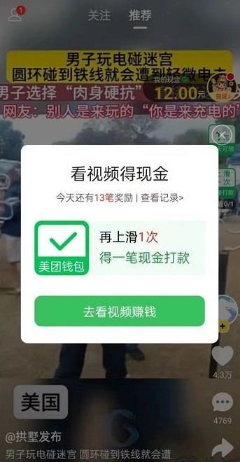 美团短视频手机版下载