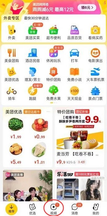 美团短视频软件下载