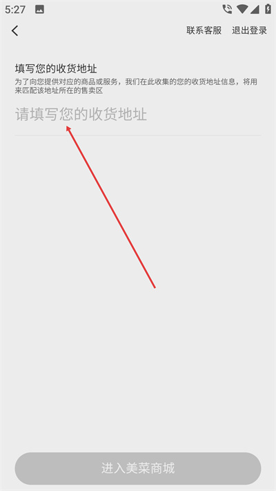 美菜商城最新版下载