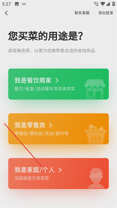 美菜商城最新版下载