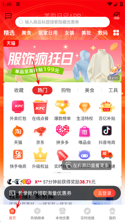 美购日记app下载