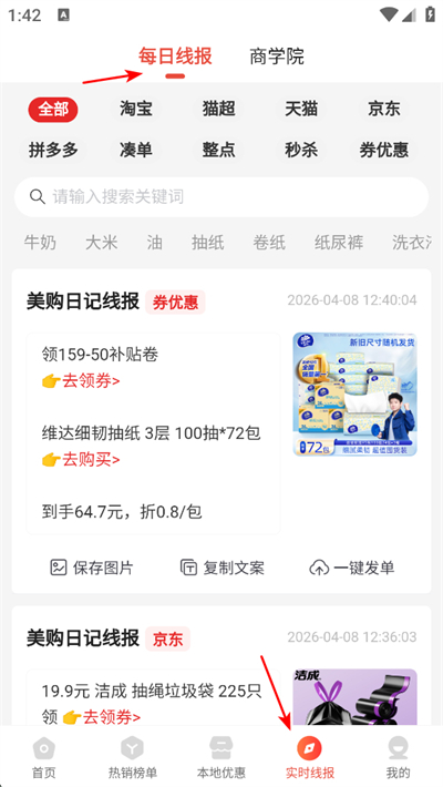 美购日记app下载