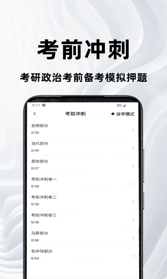 考研政治百分题库官方下载