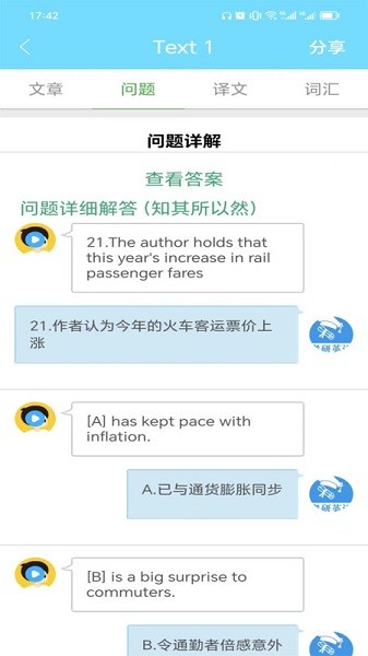 考研英语真题软件 考研英语真题app下载