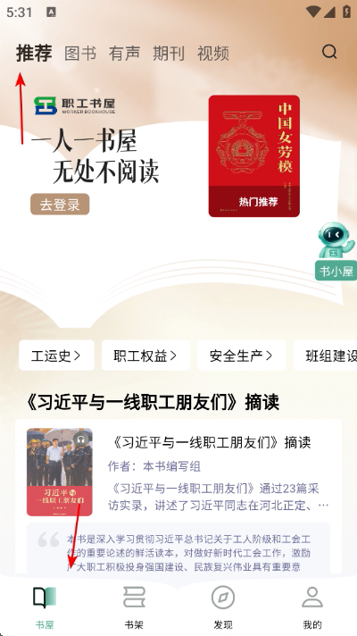 职工书屋app下载 职工书屋app下载