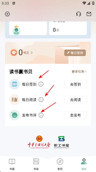 职工书屋app下载 职工书屋app下载