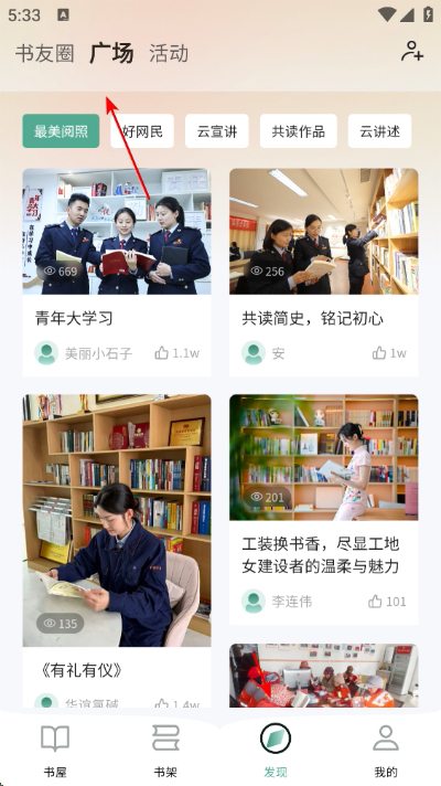 职工书屋app下载 职工书屋app下载