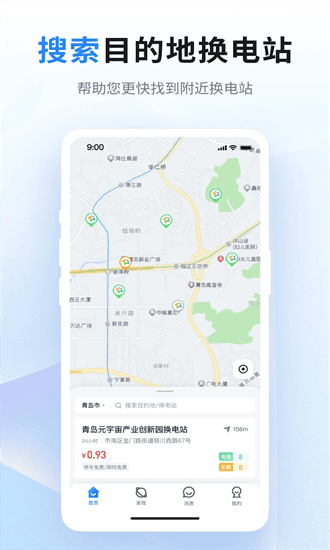 联合换电app下载