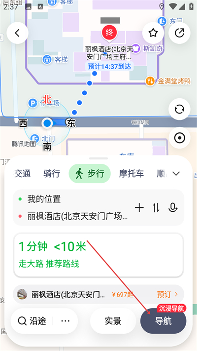腾讯地图鸿蒙nxet版最新版本下载