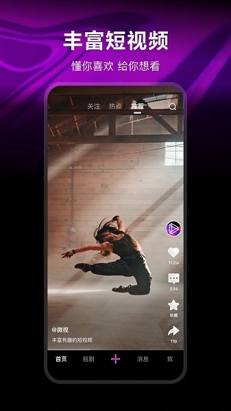 微视app下载安装