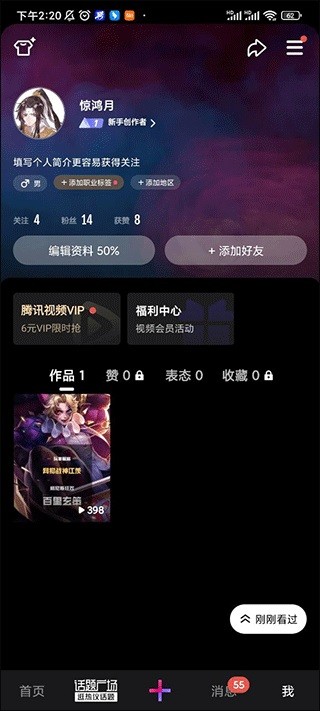 腾讯微视2026最新版本(图3)