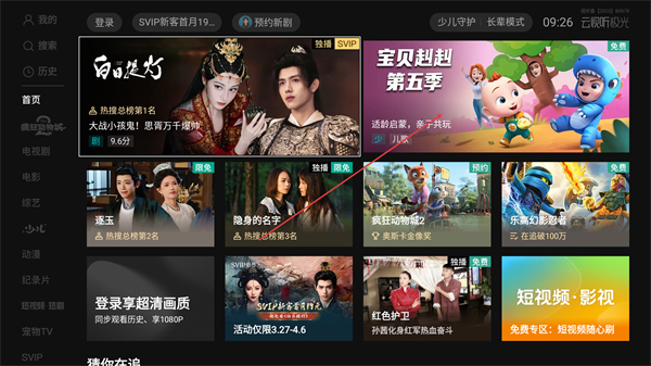 腾讯视频TV版APP下载