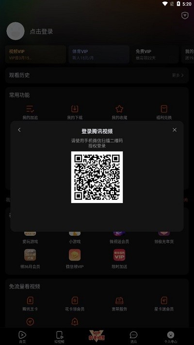 腾讯视频最新版2026(图4)