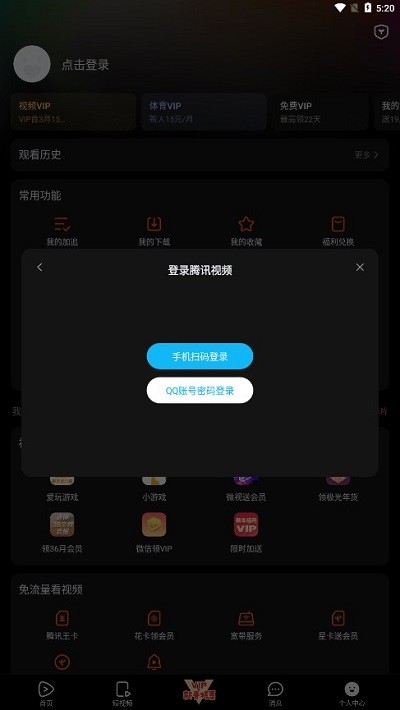 腾讯视频最新版2026(图6)