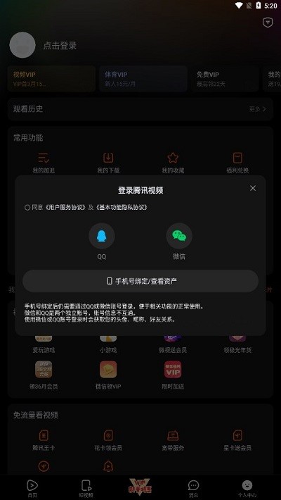 腾讯视频最新版2026(图3)
