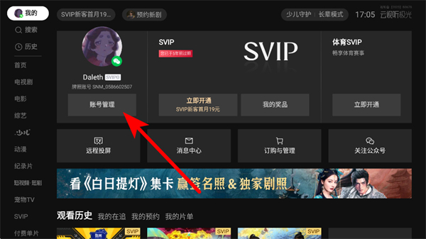 腾讯视频电视版app(云视听极光) 腾讯视频电视版app(云视听极光)