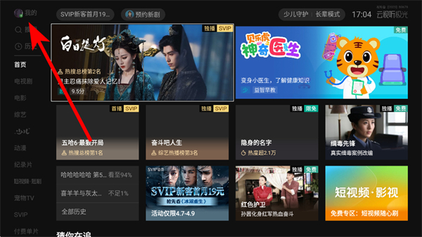 腾讯视频电视版app(云视听极光) 腾讯视频电视版app(云视听极光)