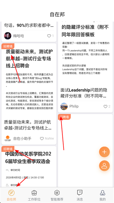 自在招聘app下载 自在招聘app下载