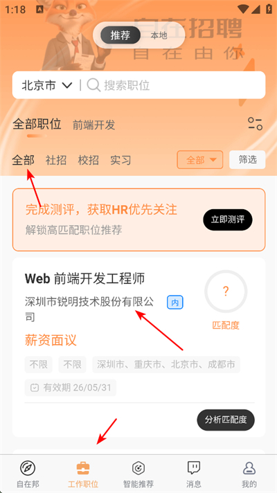 自在招聘app下载 自在招聘app下载