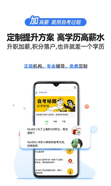 自考过啦app下载