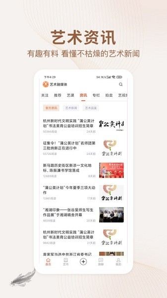 艺术融媒体最新版 艺术融媒体app下载