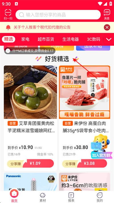 苏宁推客app下载