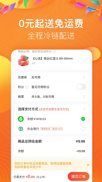 食行生鲜手机版 食行生鲜app下载