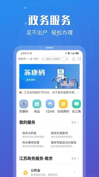苏服办app下载安装最新版