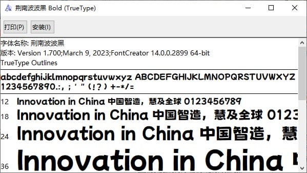 荆南波波黑字体ttf 荆南波波黑字体下载安装