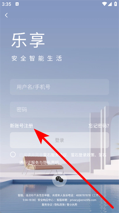 萤石云视频