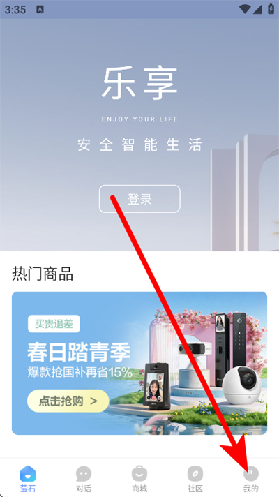 萤石云视频