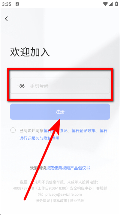 萤石云视频