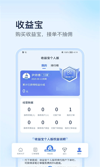 蓝师傅师傅版app下载