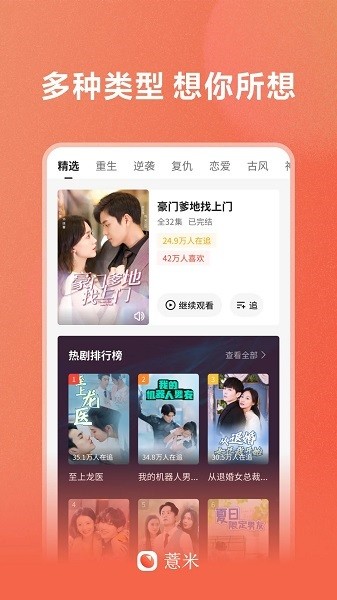 薏米短剧app下载