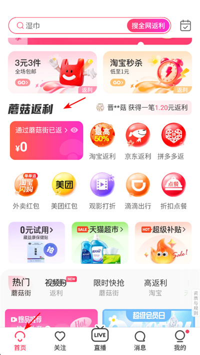 蘑菇街app下载
