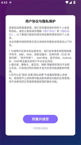 蛋蛋部落app(图1)