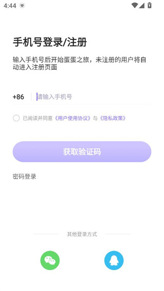 蛋蛋部落app(图2)