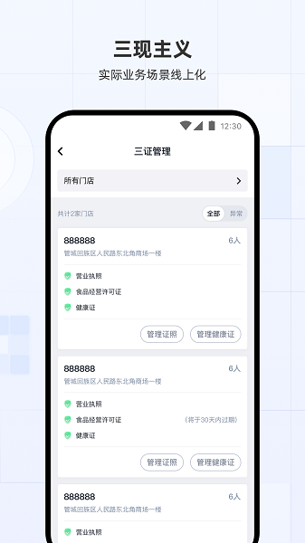 蜜雪通app 蜜雪通最新版