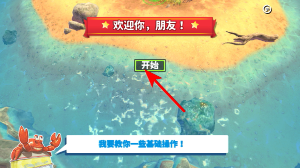 螃蟹之王手游最新版