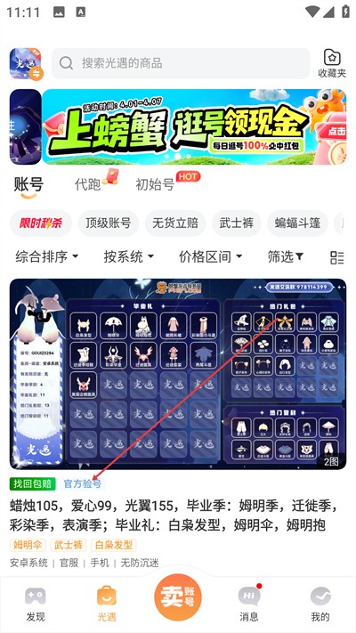 螃蟹账号交易平台APP下载