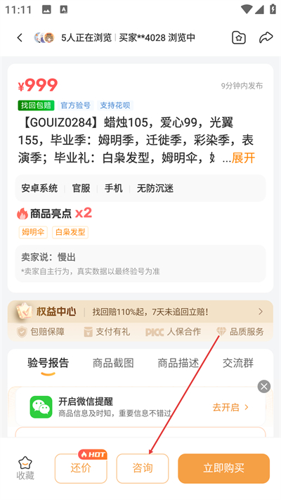 螃蟹账号交易平台APP下载