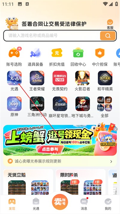 螃蟹账号交易平台APP下载