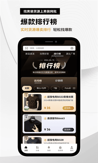 衣衫汇男装网批app下载