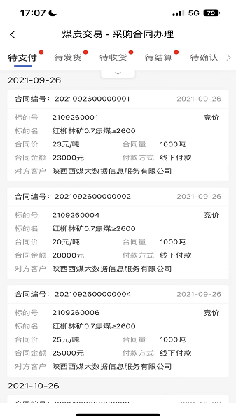西煤交易手机版 西煤交易app下载安装