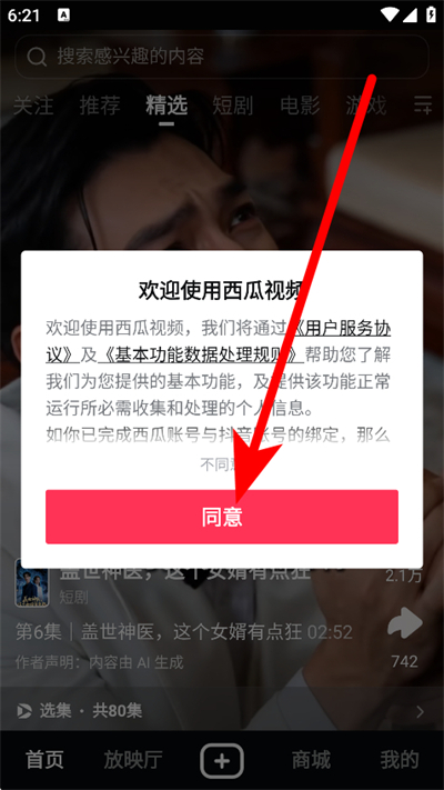 西瓜视频最新版本 西瓜视频最新版本