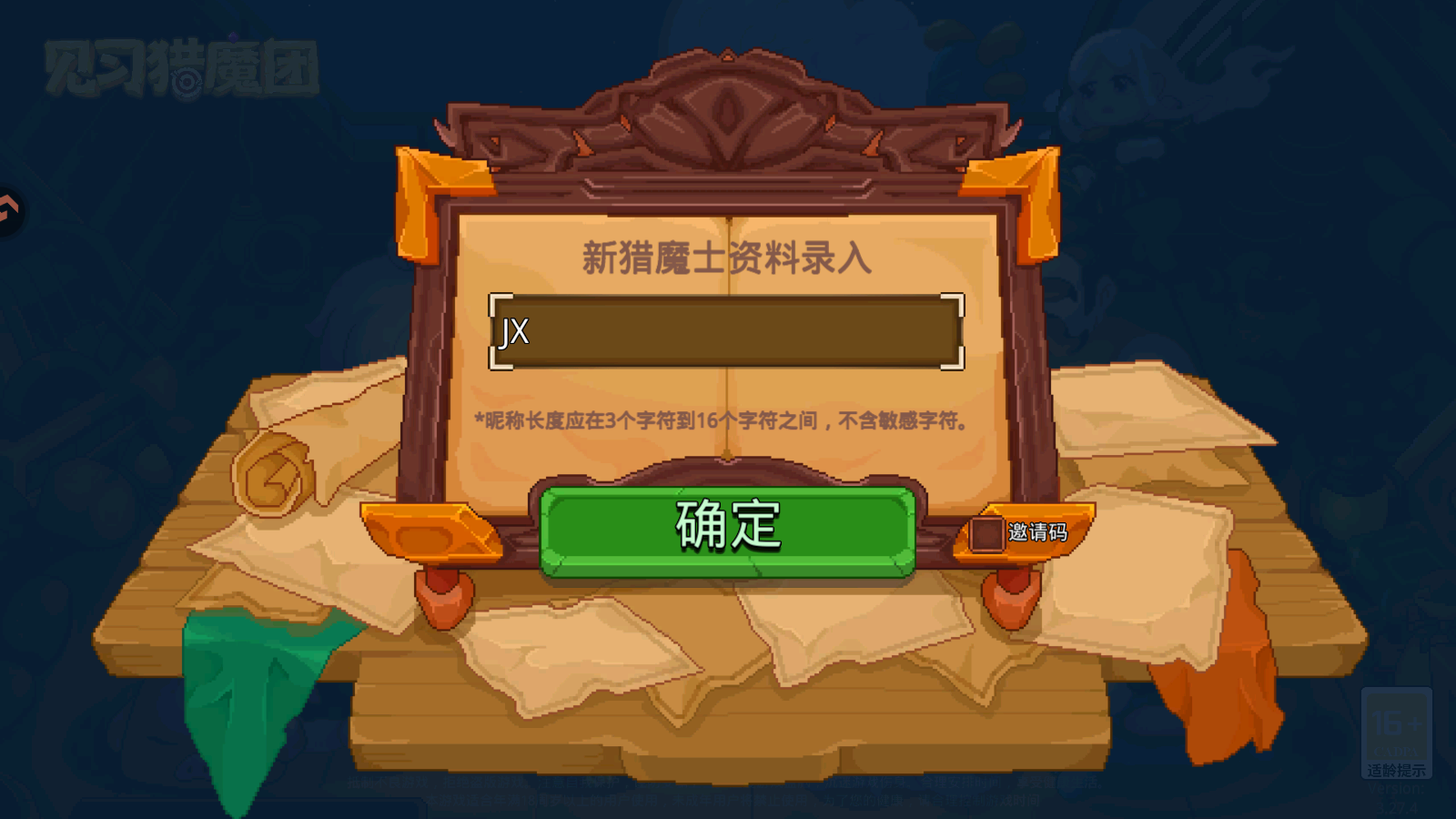 见习猎魔团手游下载